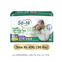 ผ้าอ้อมผู้ใหญ่ แบบเทปกาว Sa-Hi - สหาย ซึมซับน้ำ 10 เเก้ว ไซส์ XL-XXL 30 ชิ้น ( 90-166 ซม. )