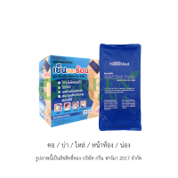 เจลประคบเย็น-ร้อน NanoMed เข้าเวฟได้โดยตรง แช่ฟรีสไม่แข็งเป็นก้อน ขนาด 450 กรัม