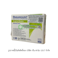 PARAMOUNT STAINLESS ใบมีดผ่าตัด เบอร์ 10