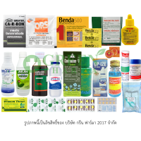 เซตยาสามัญประจำบ้าน 20 ชิ้น