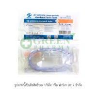 ST16 BGM NG SILICONE STOMACH TUBE SIZE 16 ปลายปิด (1เส้น)