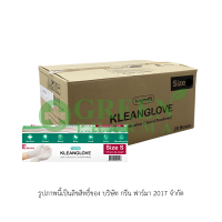 [ Size S ยกลัง 20 กล่อง ] KLEANGLOVE Longmed ถุงมือยางทางการเเพทย์ ชนิดมีเเป้ง