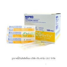 NIPRO NEEDLE 20G ยาว 1.5 นิ้ว