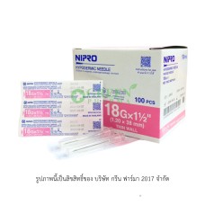 NIPRO NEEDLE 18G ยาว 1.5 นิ้ว