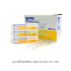 NIPRO NEEDLE 20G ยาว 1 นิ้ว
