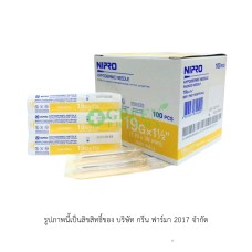 NIPRO NEEDLE 19GX1 ยาว 1.5 นิ้ว