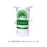 สำลีม้วน ตรารถพยาบาล 200 GM  ( 1 ม้วน ) 