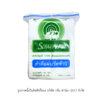 สำลีแผ่นรีดข้าง ตรารถพยาลบาล 100'S 50 g.	 ( 1ถุง )