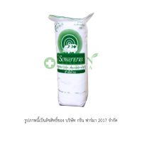 สำลีม้วน ตรารถพยาบาล 80 GM  ( 1 ม้วน ) 