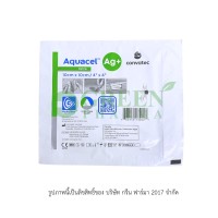 Convatec Aquacel Ag+ Extra 10cm x 10cm  ( แบ่งขาย 1แผ่น )