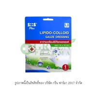 SOS L3 LIPIDO-COLLOID GAUZE DRESSING 10X10CM 	( 1 แผ่น )