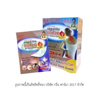 SOS แผ่นแปะร้อนแก้ปวด 8X12 CM  ( 1 กล่อง )