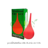 SYRINGE BALL NO.5 120 ML. ( 1ลูก )