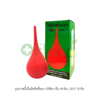 SYRINGE BALL NO.7  200 ML. ( 1ลูก )