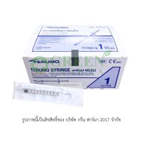 TERUMO SYRINGE 1 ML  กล่องน้ำเงิน ( 1 กล่อง )                 